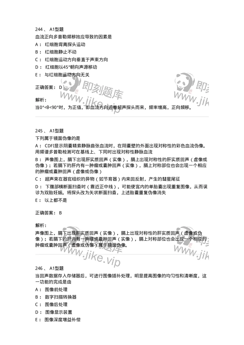 815020-基础知识强化练习-174662_军队文职(1)_01.军队文职真题-专业课_（全）版本一（历年真题+章节练习+模拟题）_医学影像技术(军队文职)_章节练习_题目+解析