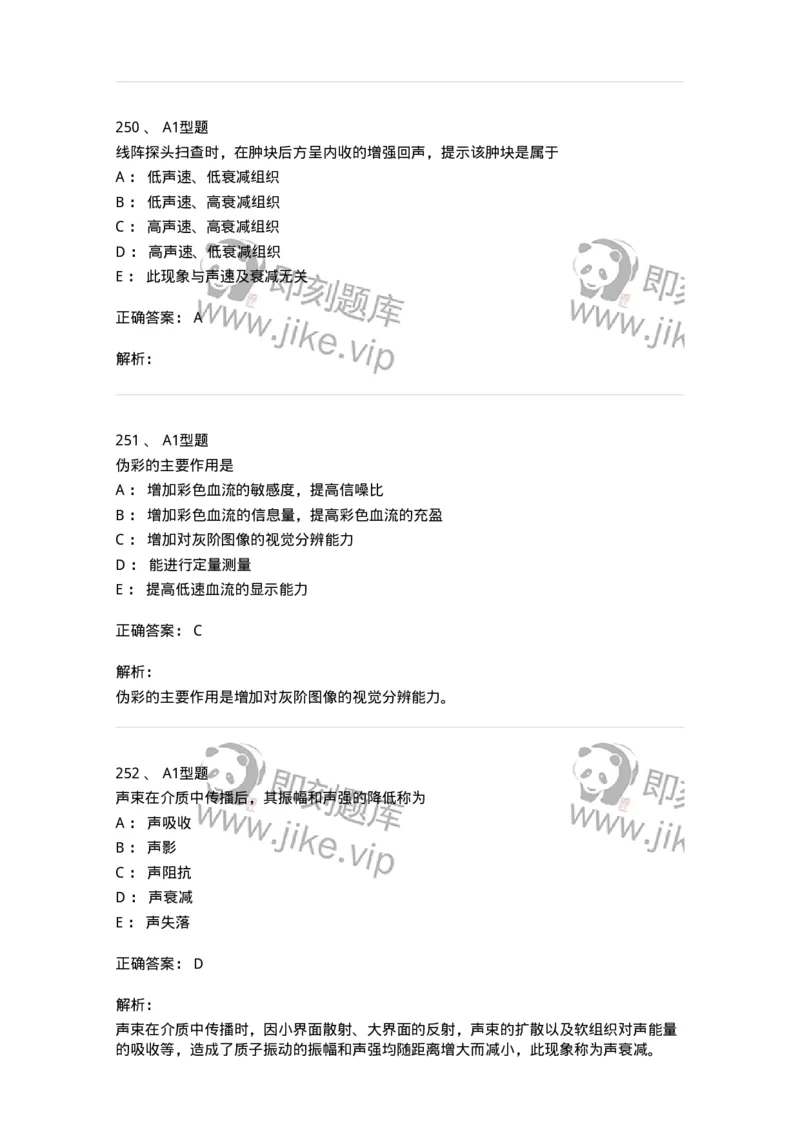 815020-基础知识强化练习-174662_军队文职(1)_01.军队文职真题-专业课_（全）版本一（历年真题+章节练习+模拟题）_医学影像技术(军队文职)_章节练习_题目+解析