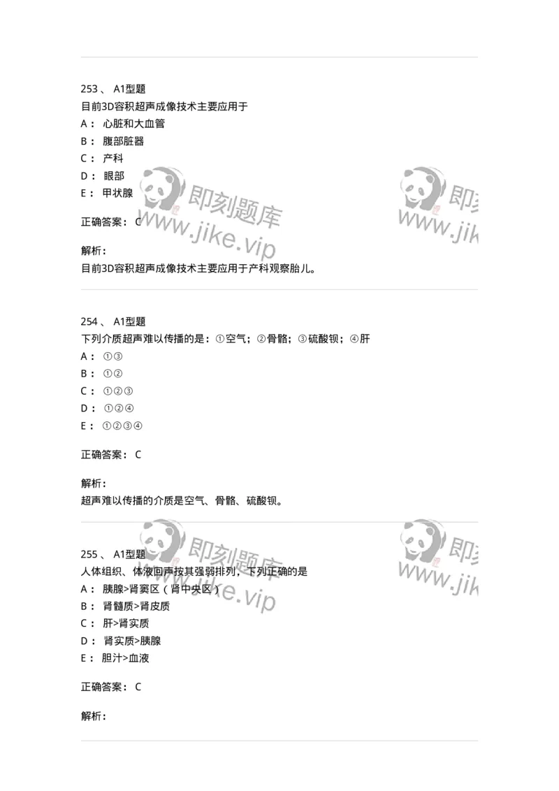 815020-基础知识强化练习-174662_军队文职(1)_01.军队文职真题-专业课_（全）版本一（历年真题+章节练习+模拟题）_医学影像技术(军队文职)_章节练习_题目+解析