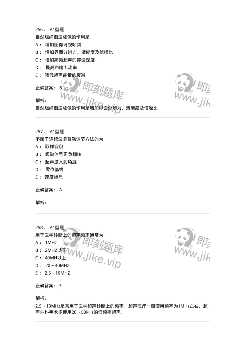 815020-基础知识强化练习-174662_军队文职(1)_01.军队文职真题-专业课_（全）版本一（历年真题+章节练习+模拟题）_医学影像技术(军队文职)_章节练习_题目+解析