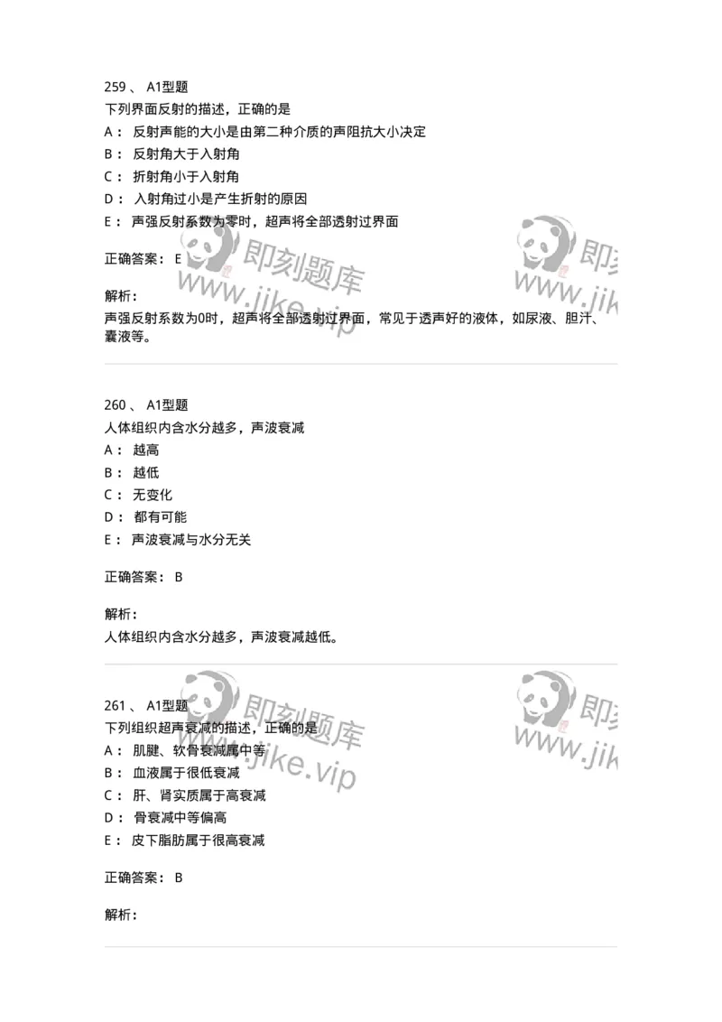 815020-基础知识强化练习-174662_军队文职(1)_01.军队文职真题-专业课_（全）版本一（历年真题+章节练习+模拟题）_医学影像技术(军队文职)_章节练习_题目+解析