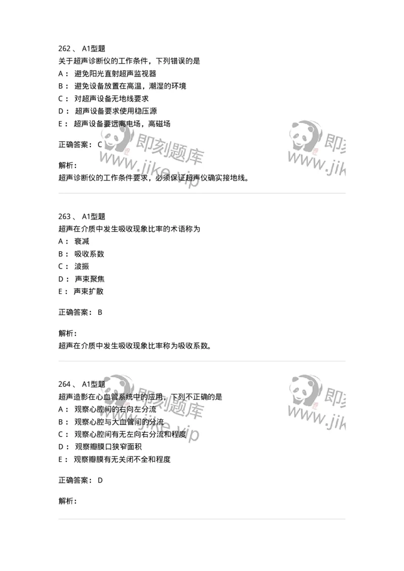 815020-基础知识强化练习-174662_军队文职(1)_01.军队文职真题-专业课_（全）版本一（历年真题+章节练习+模拟题）_医学影像技术(军队文职)_章节练习_题目+解析