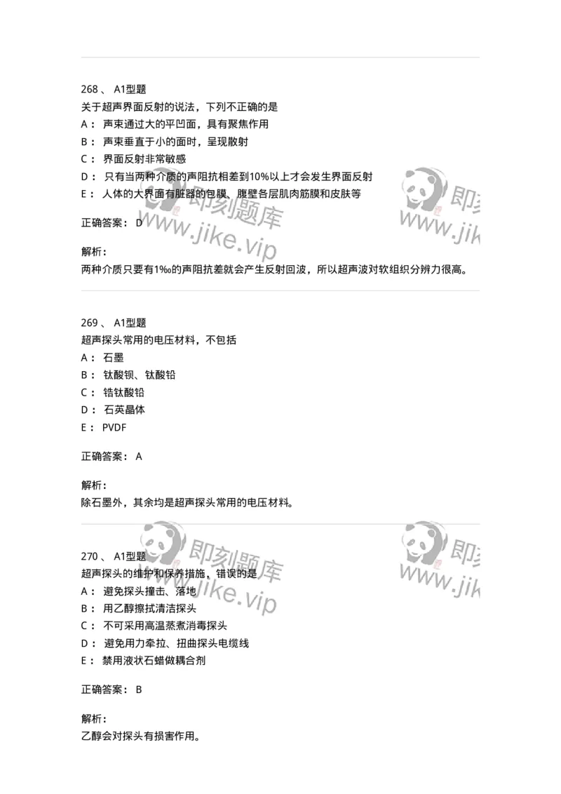 815020-基础知识强化练习-174662_军队文职(1)_01.军队文职真题-专业课_（全）版本一（历年真题+章节练习+模拟题）_医学影像技术(军队文职)_章节练习_题目+解析