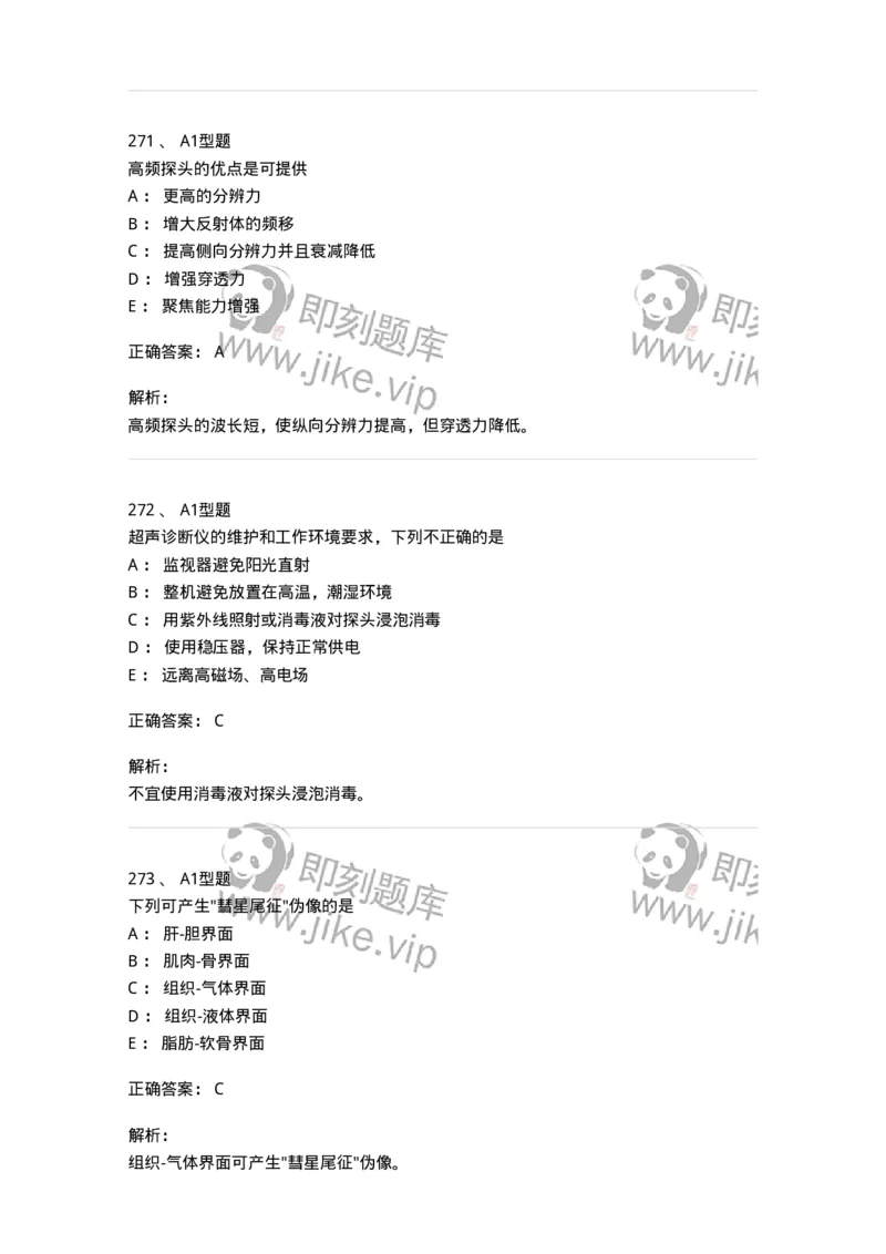 815020-基础知识强化练习-174662_军队文职(1)_01.军队文职真题-专业课_（全）版本一（历年真题+章节练习+模拟题）_医学影像技术(军队文职)_章节练习_题目+解析