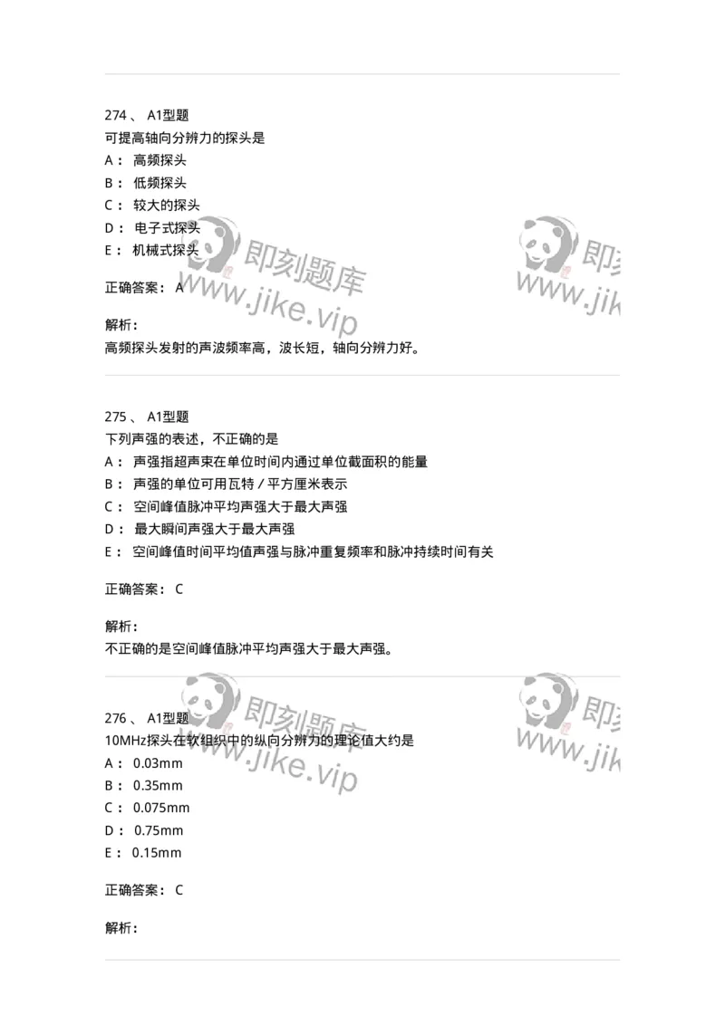 815020-基础知识强化练习-174662_军队文职(1)_01.军队文职真题-专业课_（全）版本一（历年真题+章节练习+模拟题）_医学影像技术(军队文职)_章节练习_题目+解析