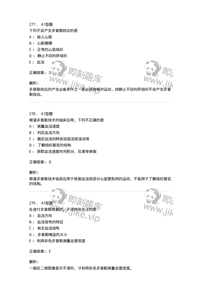 815020-基础知识强化练习-174662_军队文职(1)_01.军队文职真题-专业课_（全）版本一（历年真题+章节练习+模拟题）_医学影像技术(军队文职)_章节练习_题目+解析