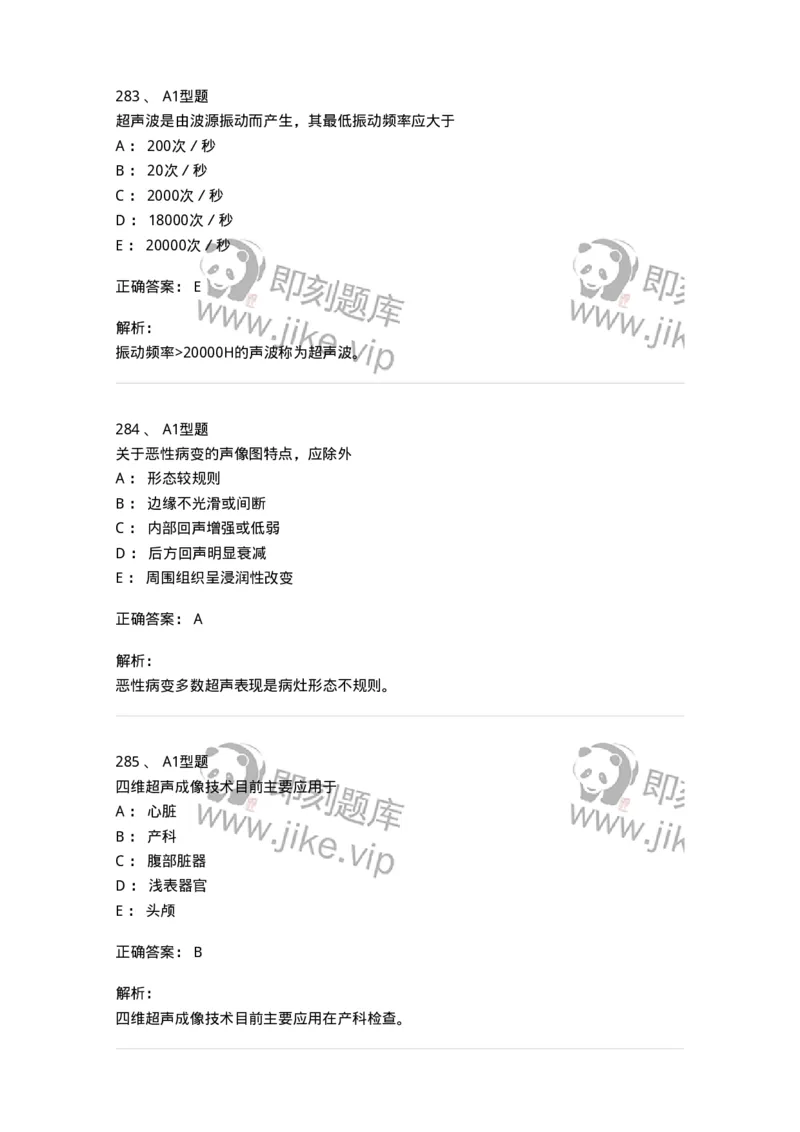 815020-基础知识强化练习-174662_军队文职(1)_01.军队文职真题-专业课_（全）版本一（历年真题+章节练习+模拟题）_医学影像技术(军队文职)_章节练习_题目+解析