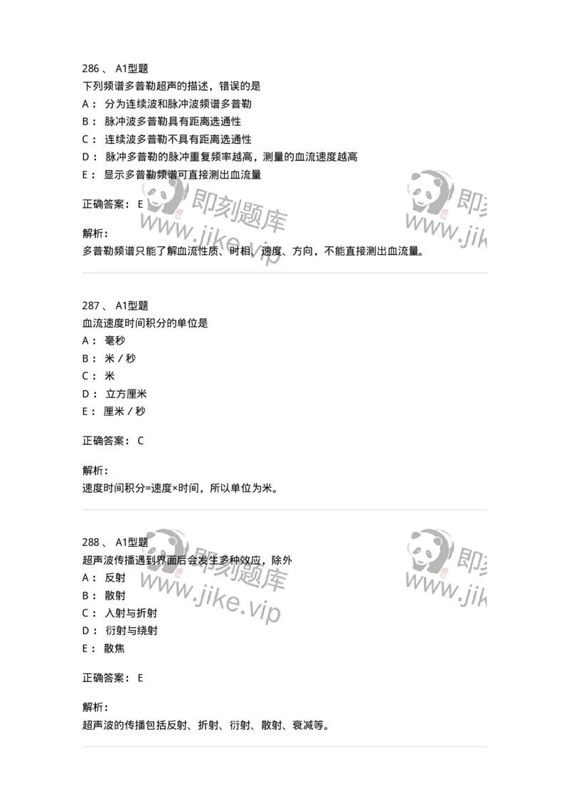 815020-基础知识强化练习-174662_军队文职(1)_01.军队文职真题-专业课_（全）版本一（历年真题+章节练习+模拟题）_医学影像技术(军队文职)_章节练习_题目+解析