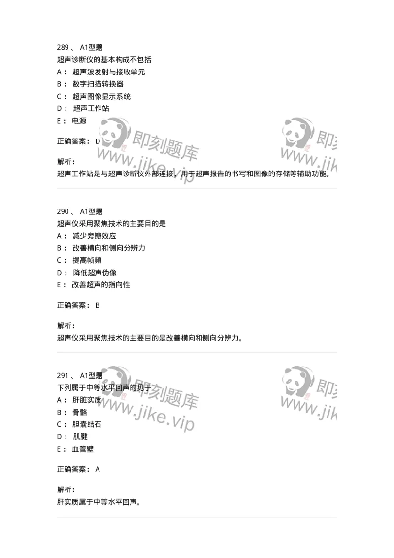 815020-基础知识强化练习-174662_军队文职(1)_01.军队文职真题-专业课_（全）版本一（历年真题+章节练习+模拟题）_医学影像技术(军队文职)_章节练习_题目+解析