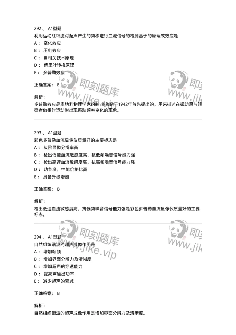 815020-基础知识强化练习-174662_军队文职(1)_01.军队文职真题-专业课_（全）版本一（历年真题+章节练习+模拟题）_医学影像技术(军队文职)_章节练习_题目+解析