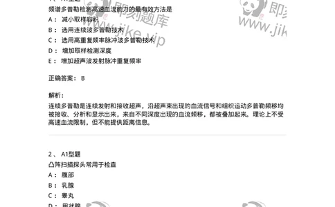 815020-基础知识强化练习-174662_军队文职(1)_01.军队文职真题-专业课_（全）版本一（历年真题+章节练习+模拟题）_医学影像技术(军队文职)_章节练习_题目+解析