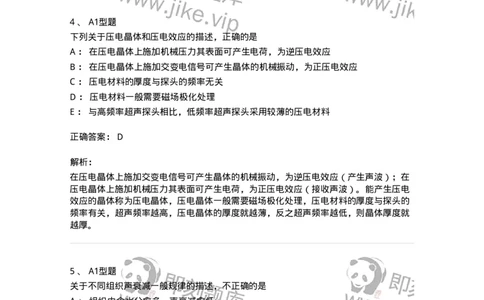 815020-基础知识强化练习-174662_军队文职(1)_01.军队文职真题-专业课_（全）版本一（历年真题+章节练习+模拟题）_医学影像技术(军队文职)_章节练习_题目+解析