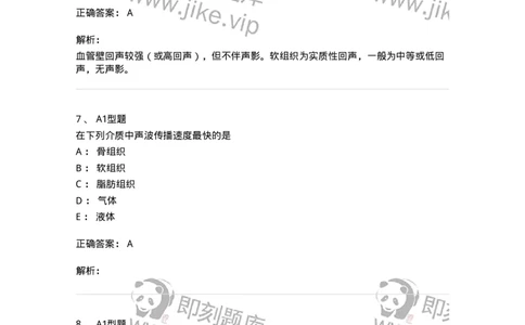 815020-基础知识强化练习-174662_军队文职(1)_01.军队文职真题-专业课_（全）版本一（历年真题+章节练习+模拟题）_医学影像技术(军队文职)_章节练习_题目+解析