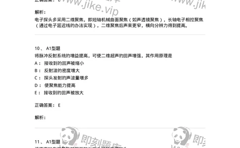 815020-基础知识强化练习-174662_军队文职(1)_01.军队文职真题-专业课_（全）版本一（历年真题+章节练习+模拟题）_医学影像技术(军队文职)_章节练习_题目+解析