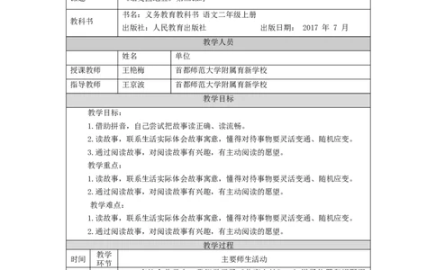 1111二年级语文（统编版）《语文园地五》第三课时-1教学设计_二年级上下册资料_小学二年级学习资料-25年更新版_2-01、小学二年级语文上册_2-1-3、课件、讲义、教案