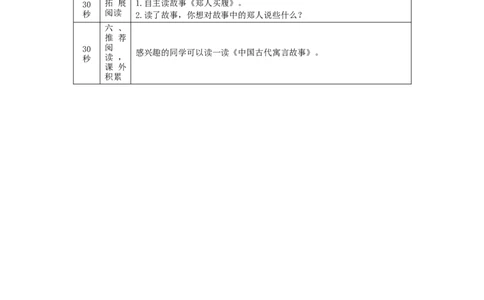 1111二年级语文（统编版）《语文园地五》第三课时-1教学设计_二年级上下册资料_小学二年级学习资料-25年更新版_2-01、小学二年级语文上册_2-1-3、课件、讲义、教案