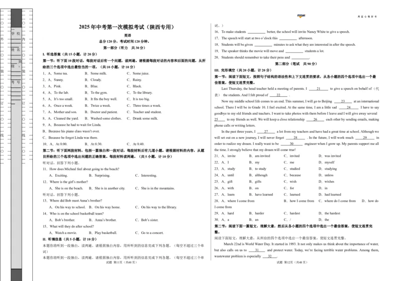英语（陕西专用）（考试版A3）_2025年初中《中考第一次模拟》全国各地区模拟卷（8科全）(1)_2025年《中考第一次模拟卷》初中英语_陕西&radic;