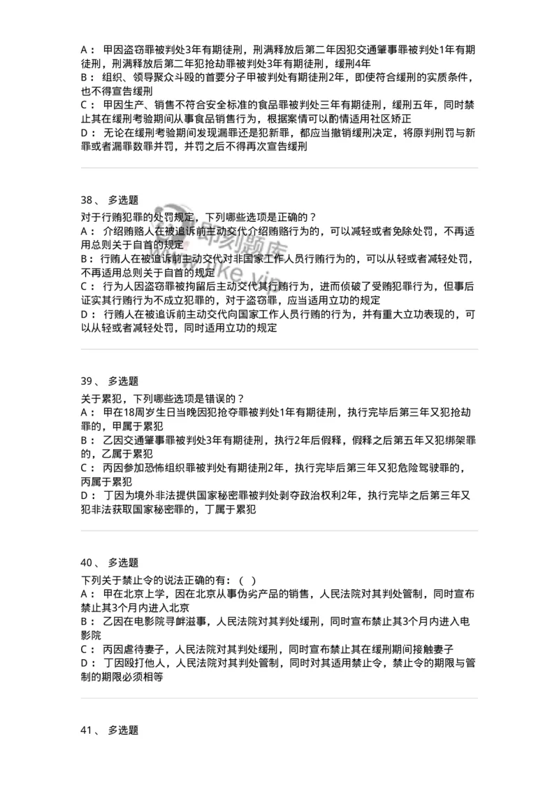 5040311-刑罚裁量-193750_军队文职(1)_01.军队文职真题-专业课_（全）版本一（历年真题+章节练习+模拟题）_法学(军队文职)_章节练习_纯题目