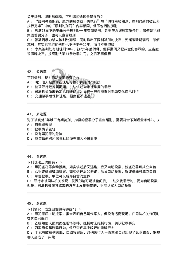 5040311-刑罚裁量-193750_军队文职(1)_01.军队文职真题-专业课_（全）版本一（历年真题+章节练习+模拟题）_法学(军队文职)_章节练习_纯题目