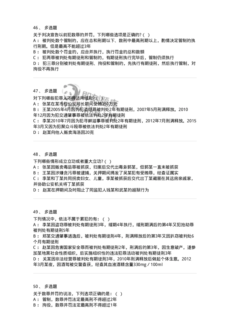 5040311-刑罚裁量-193750_军队文职(1)_01.军队文职真题-专业课_（全）版本一（历年真题+章节练习+模拟题）_法学(军队文职)_章节练习_纯题目