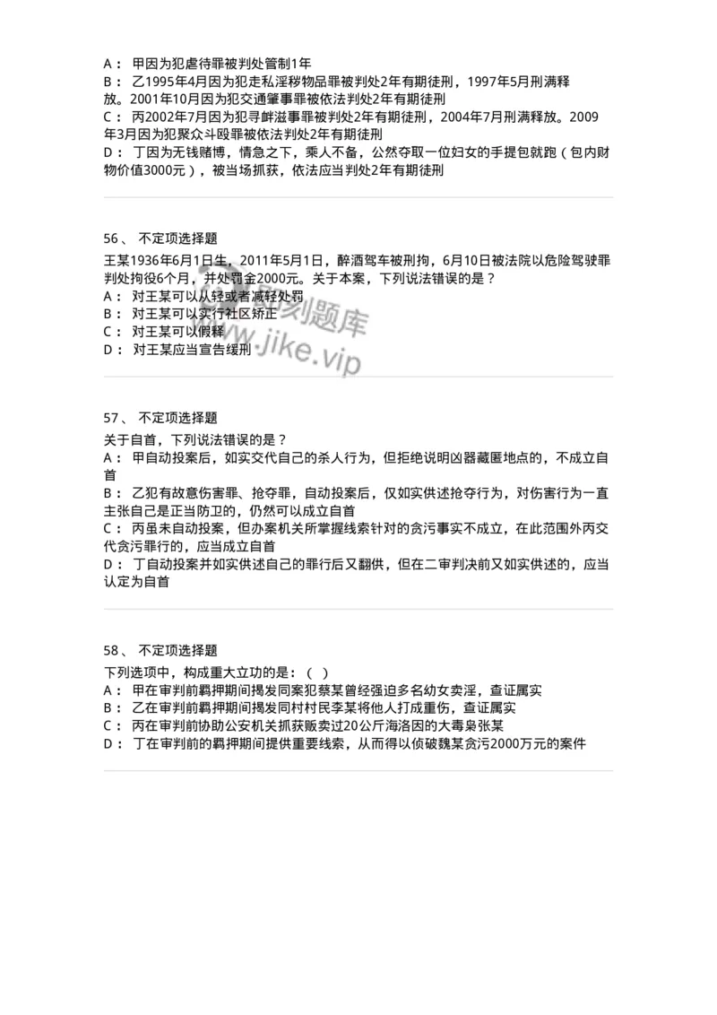 5040311-刑罚裁量-193750_军队文职(1)_01.军队文职真题-专业课_（全）版本一（历年真题+章节练习+模拟题）_法学(军队文职)_章节练习_纯题目