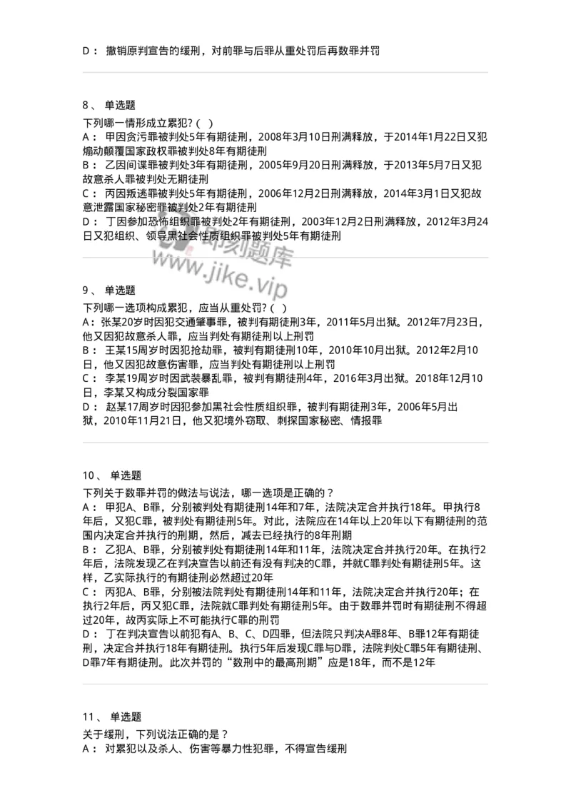 5040311-刑罚裁量-193750_军队文职(1)_01.军队文职真题-专业课_（全）版本一（历年真题+章节练习+模拟题）_法学(军队文职)_章节练习_纯题目