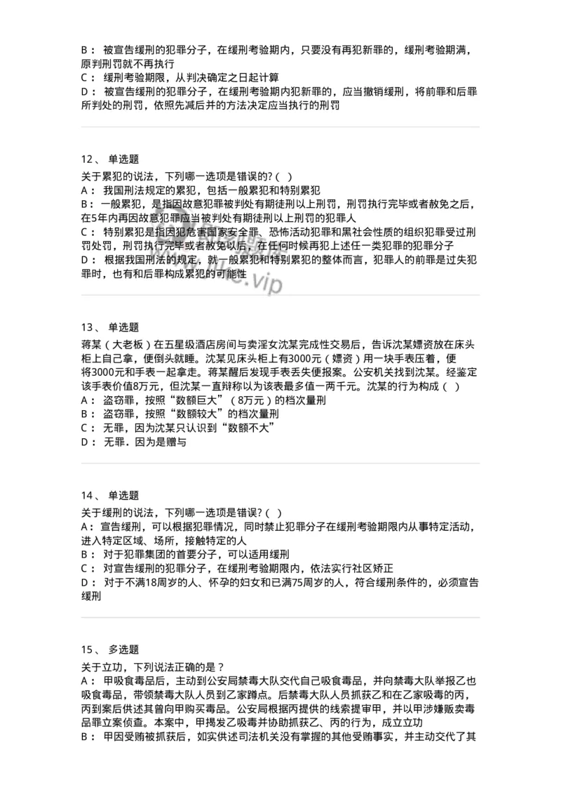 5040311-刑罚裁量-193750_军队文职(1)_01.军队文职真题-专业课_（全）版本一（历年真题+章节练习+模拟题）_法学(军队文职)_章节练习_纯题目