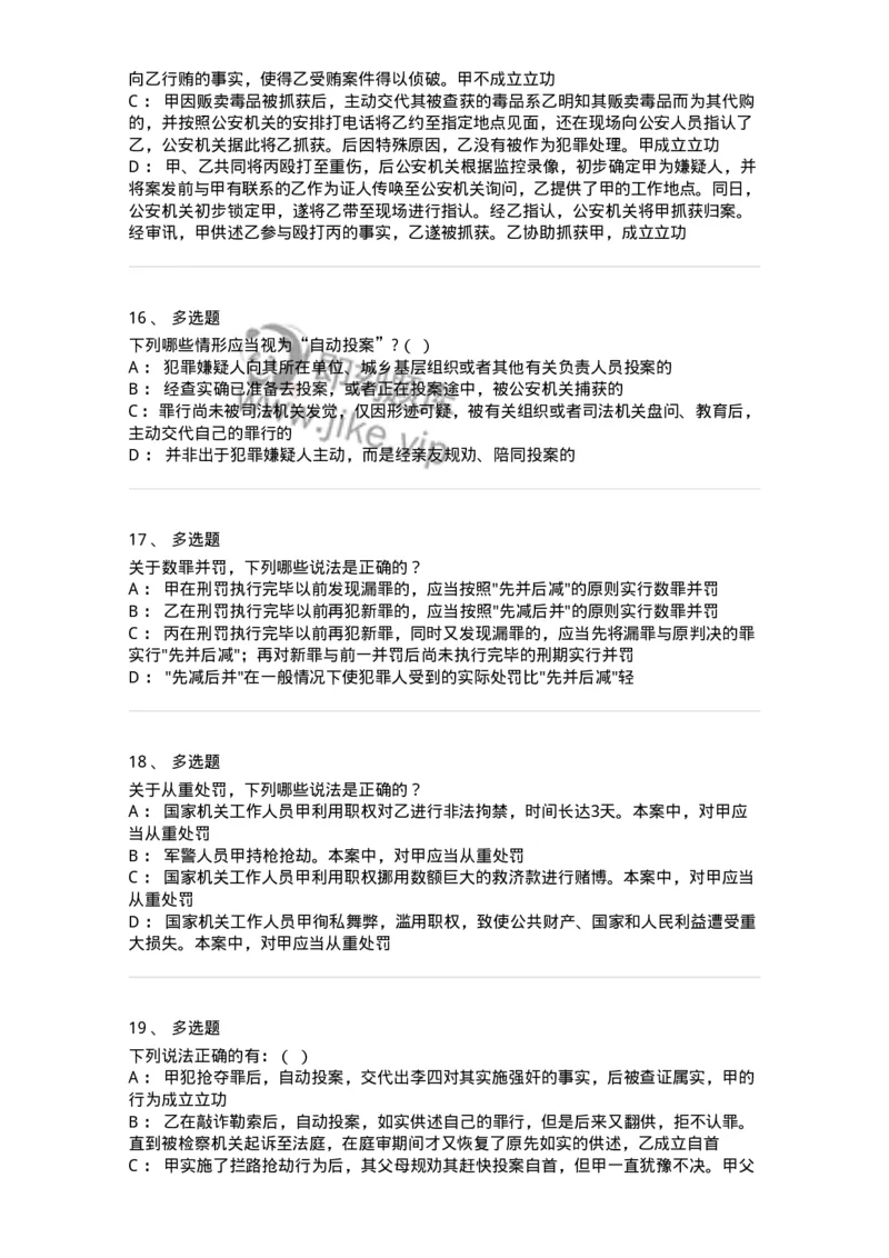 5040311-刑罚裁量-193750_军队文职(1)_01.军队文职真题-专业课_（全）版本一（历年真题+章节练习+模拟题）_法学(军队文职)_章节练习_纯题目