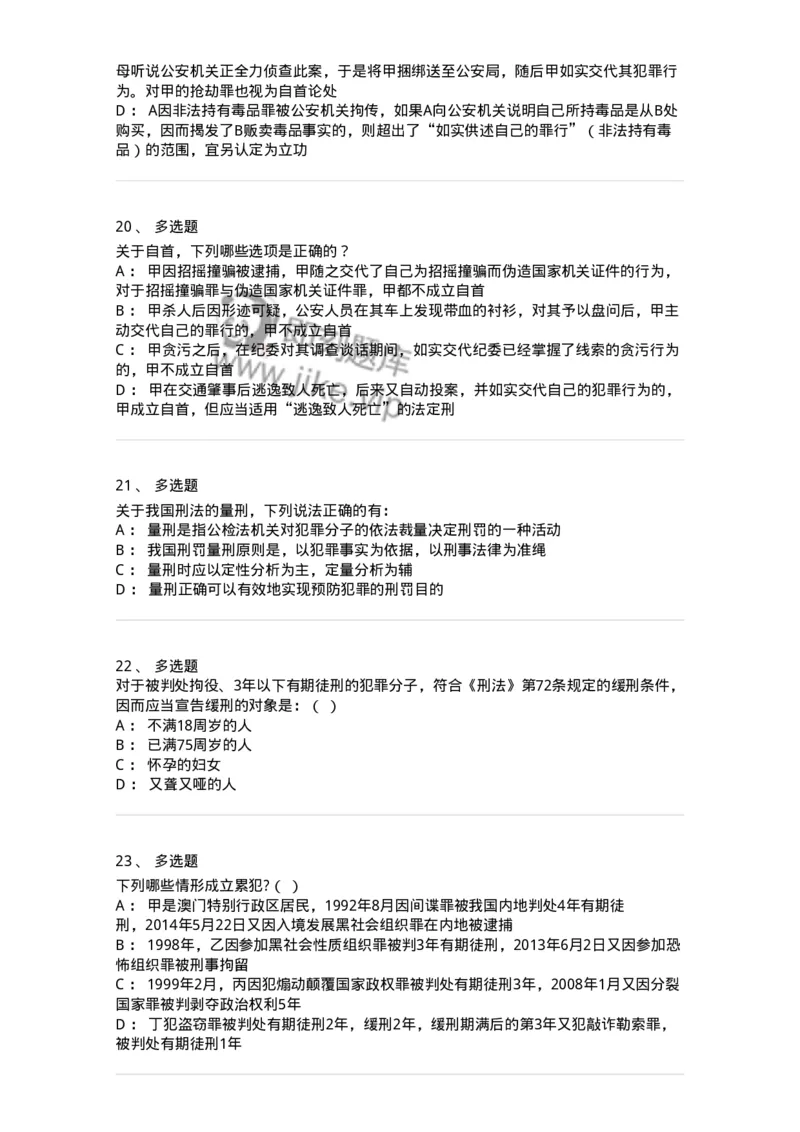 5040311-刑罚裁量-193750_军队文职(1)_01.军队文职真题-专业课_（全）版本一（历年真题+章节练习+模拟题）_法学(军队文职)_章节练习_纯题目