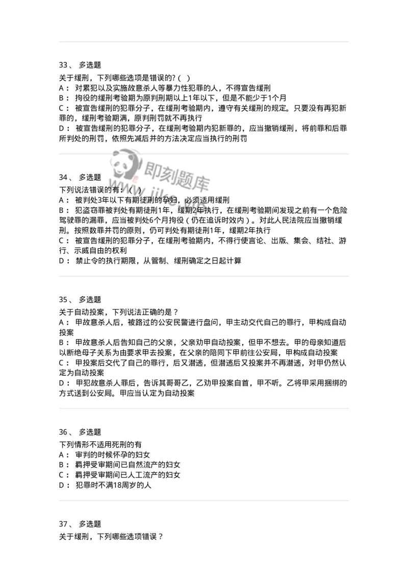 5040311-刑罚裁量-193750_军队文职(1)_01.军队文职真题-专业课_（全）版本一（历年真题+章节练习+模拟题）_法学(军队文职)_章节练习_纯题目