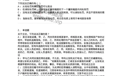 5040311-刑罚裁量-193750_军队文职(1)_01.军队文职真题-专业课_（全）版本一（历年真题+章节练习+模拟题）_法学(军队文职)_章节练习_纯题目