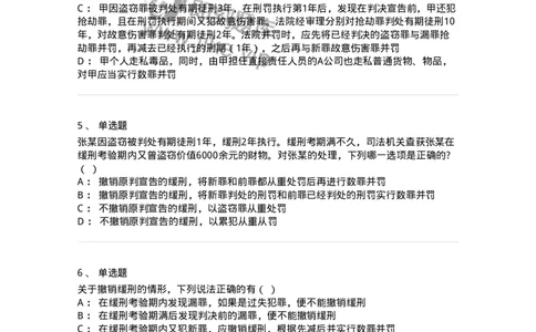 5040311-刑罚裁量-193750_军队文职(1)_01.军队文职真题-专业课_（全）版本一（历年真题+章节练习+模拟题）_法学(军队文职)_章节练习_纯题目