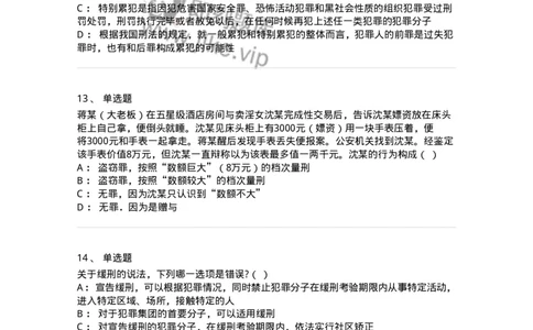 5040311-刑罚裁量-193750_军队文职(1)_01.军队文职真题-专业课_（全）版本一（历年真题+章节练习+模拟题）_法学(军队文职)_章节练习_纯题目