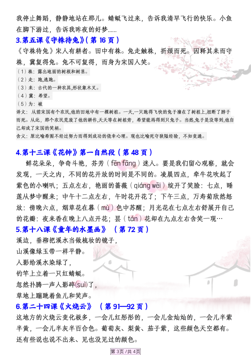 2.27三年级语文下册寒假预习必背汇总(2)_三年级上下册资料_三年级下册小红书同款资料_三下语文