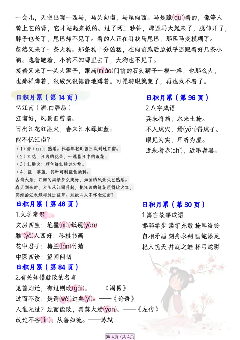 2.27三年级语文下册寒假预习必背汇总(2)_三年级上下册资料_三年级下册小红书同款资料_三下语文