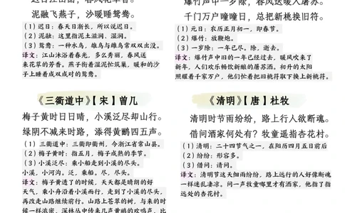 2.27三年级语文下册寒假预习必背汇总(2)_三年级上下册资料_三年级下册小红书同款资料_三下语文