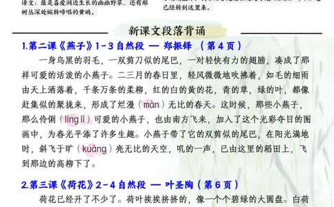 2.27三年级语文下册寒假预习必背汇总(2)_三年级上下册资料_三年级下册小红书同款资料_三下语文