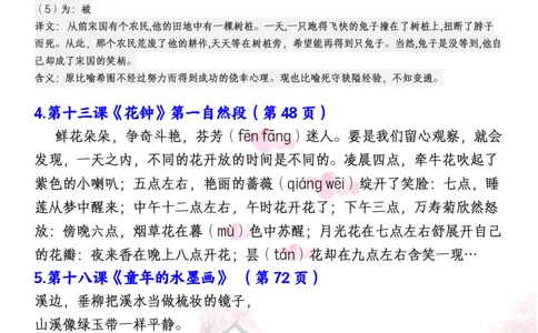 2.27三年级语文下册寒假预习必背汇总(2)_三年级上下册资料_三年级下册小红书同款资料_三下语文