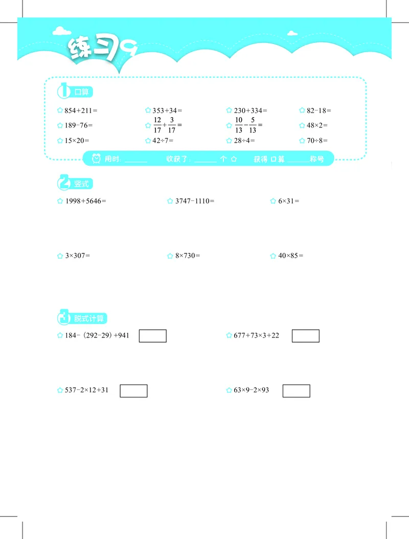 3年级2月_一年级1-12月计算小超市_三年级1-12月计算小超市