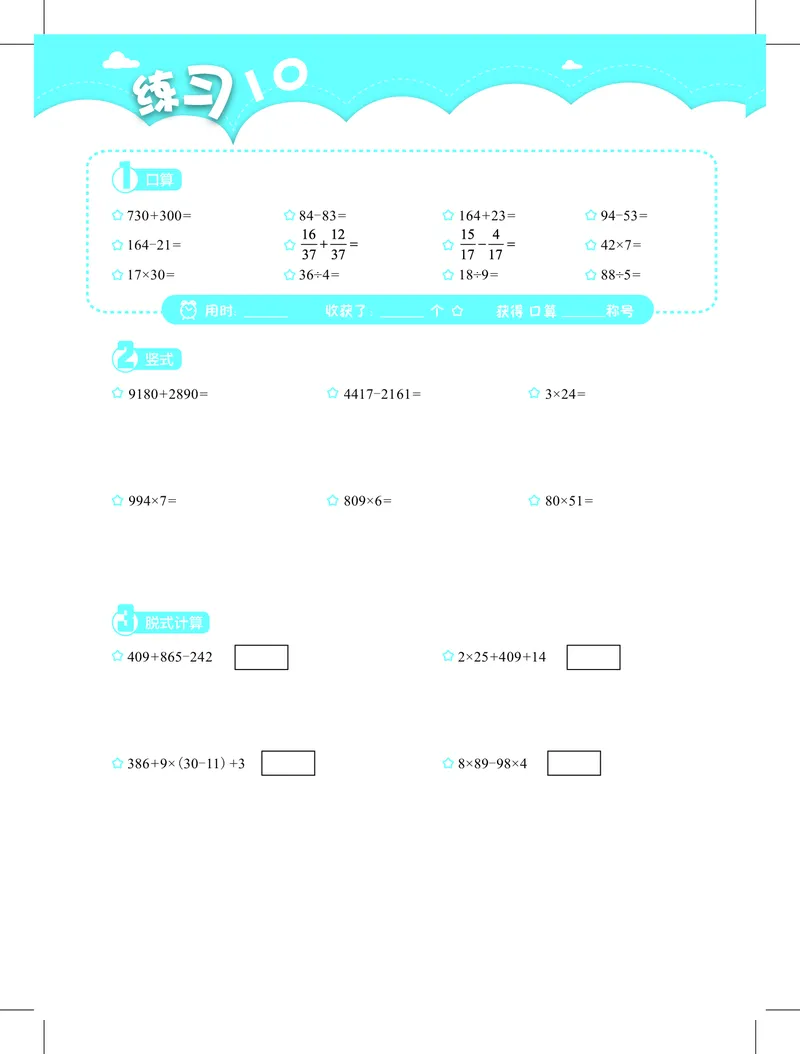 3年级2月_一年级1-12月计算小超市_三年级1-12月计算小超市