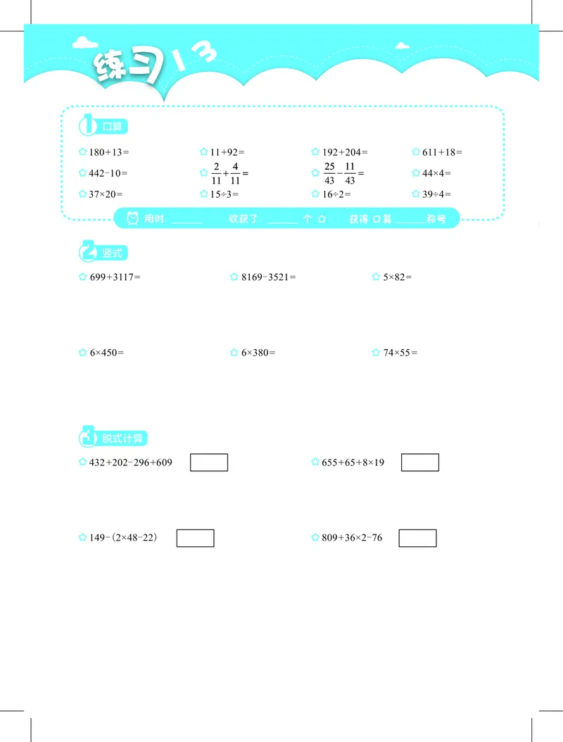 3年级2月_一年级1-12月计算小超市_三年级1-12月计算小超市