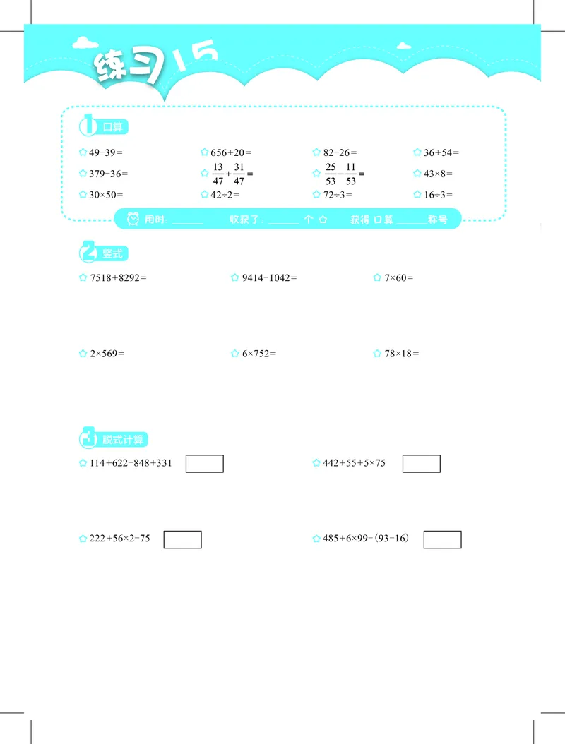 3年级2月_一年级1-12月计算小超市_三年级1-12月计算小超市