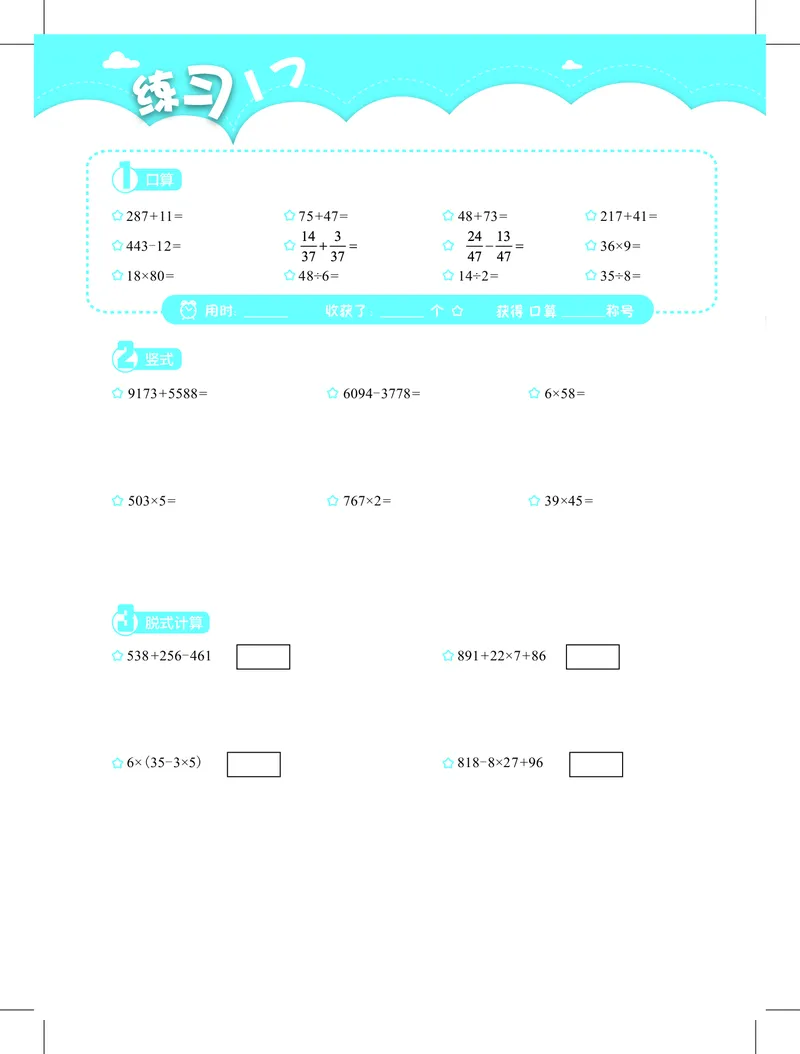 3年级2月_一年级1-12月计算小超市_三年级1-12月计算小超市