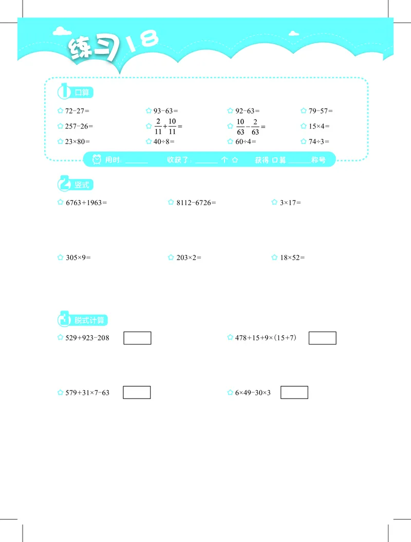 3年级2月_一年级1-12月计算小超市_三年级1-12月计算小超市