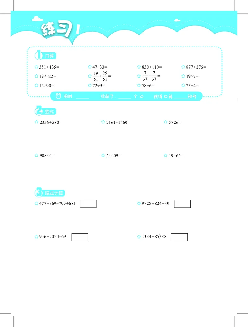 3年级2月_一年级1-12月计算小超市_三年级1-12月计算小超市