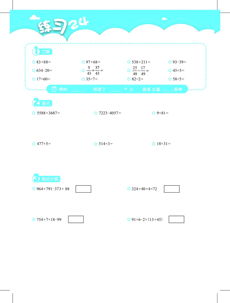 3年级2月_一年级1-12月计算小超市_三年级1-12月计算小超市