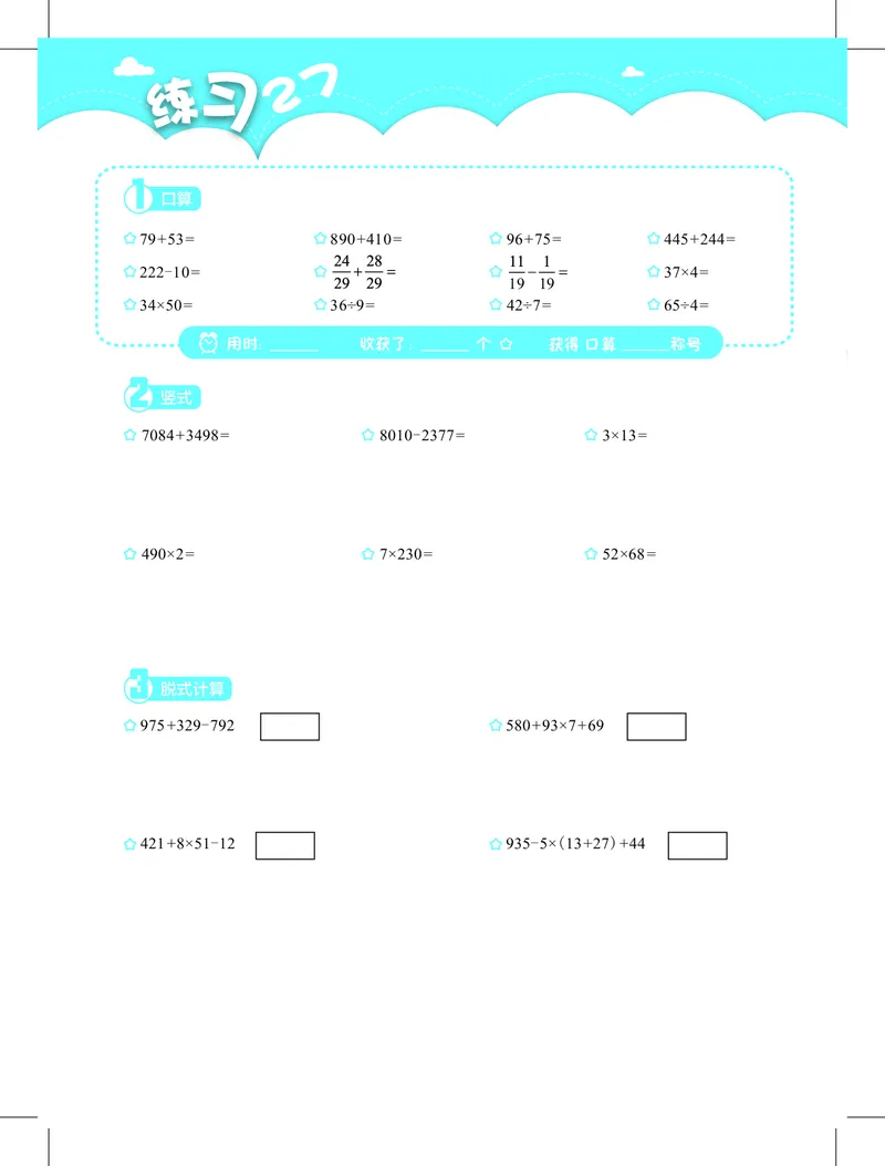 3年级2月_一年级1-12月计算小超市_三年级1-12月计算小超市