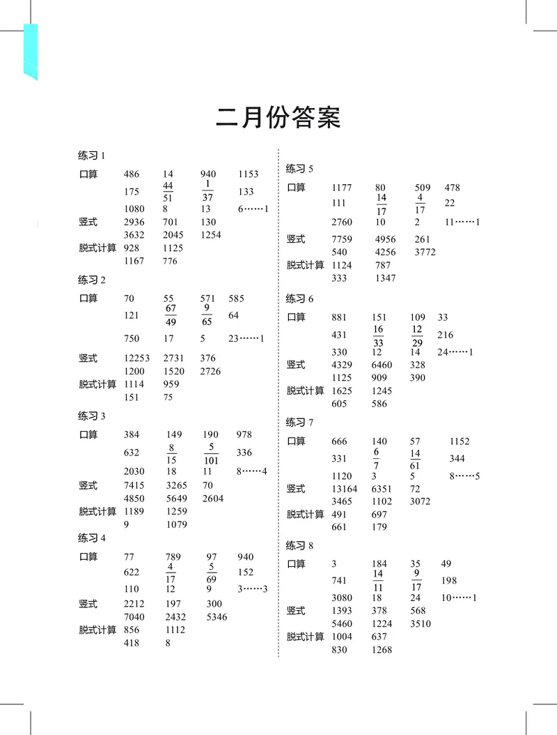 3年级2月_一年级1-12月计算小超市_三年级1-12月计算小超市