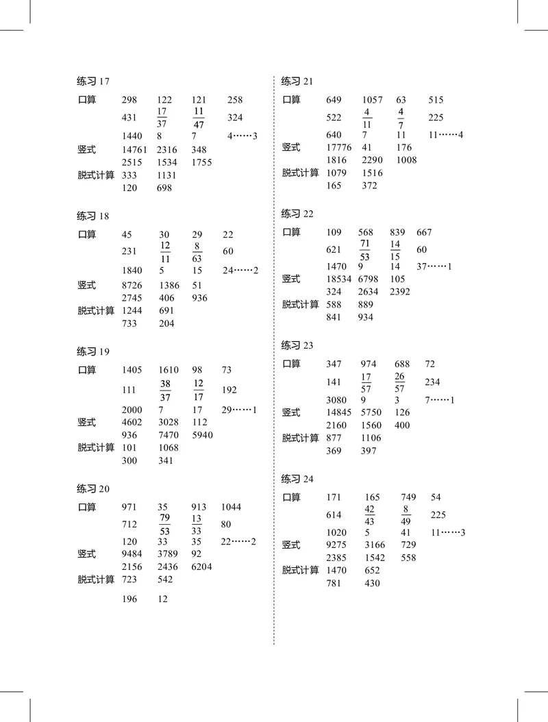3年级2月_一年级1-12月计算小超市_三年级1-12月计算小超市