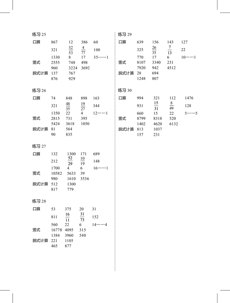 3年级2月_一年级1-12月计算小超市_三年级1-12月计算小超市
